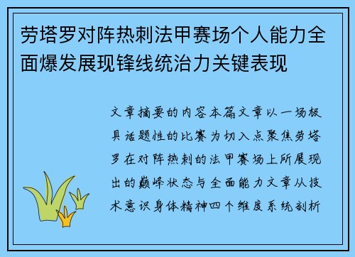 劳塔罗对阵热刺法甲赛场个人能力全面爆发展现锋线统治力关键表现