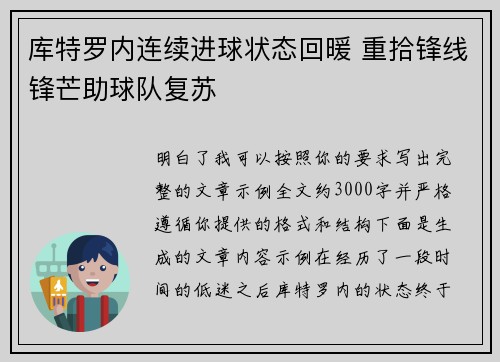 库特罗内连续进球状态回暖 重拾锋线锋芒助球队复苏 库特罗内连续进球状态回暖 重拾锋线锋芒助球队复苏