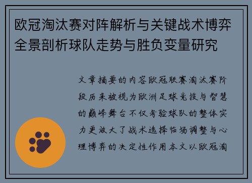 欧冠淘汰赛对阵解析与关键战术博弈全景剖析球队走势与胜负变量研究 欧冠淘汰赛对阵解析与关键战术博弈全景剖析球队走势与胜负变量研究