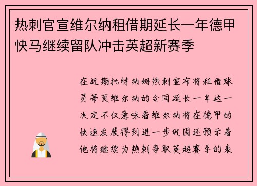 热刺官宣维尔纳租借期延长一年德甲快马继续留队冲击英超新赛季